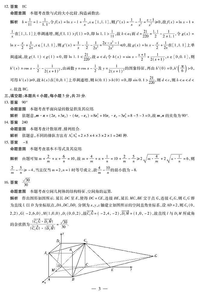 山东省齐鲁名校2023届高三3月大联考丨数学试题及答案03