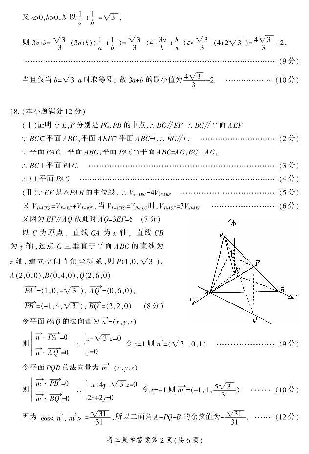 湖南省郴州市2023届高三第三次教学质量检测丨数学02