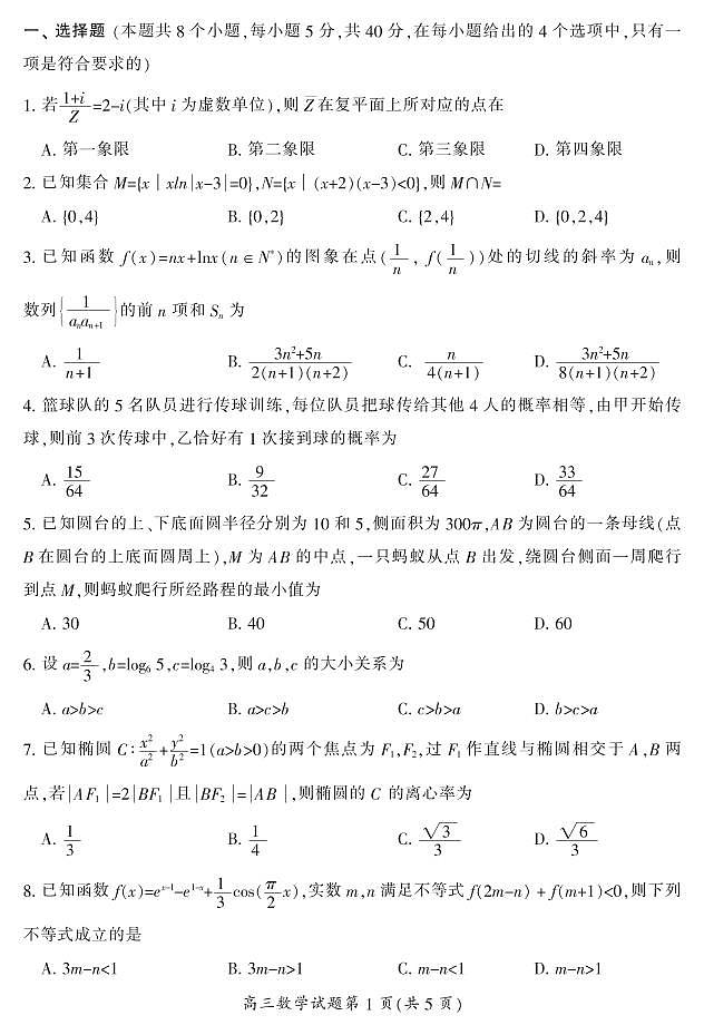 湖南省郴州市2023届高三第三次教学质量检测丨数学02