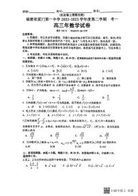 福建省厦门第一中学2022-2023学年高三下学期高考一模数学试题