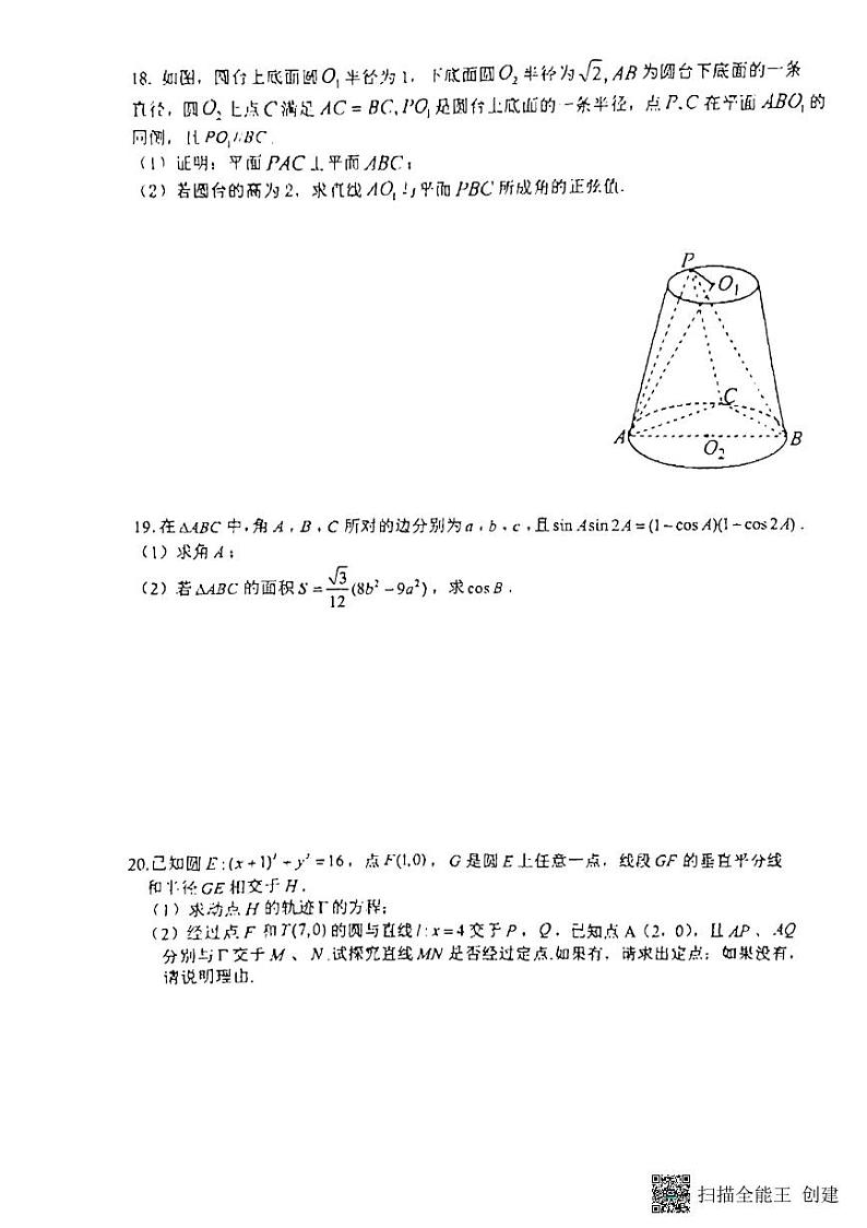 福建省厦门第一中学2022-2023学年高三下学期高考一模数学试题第3页