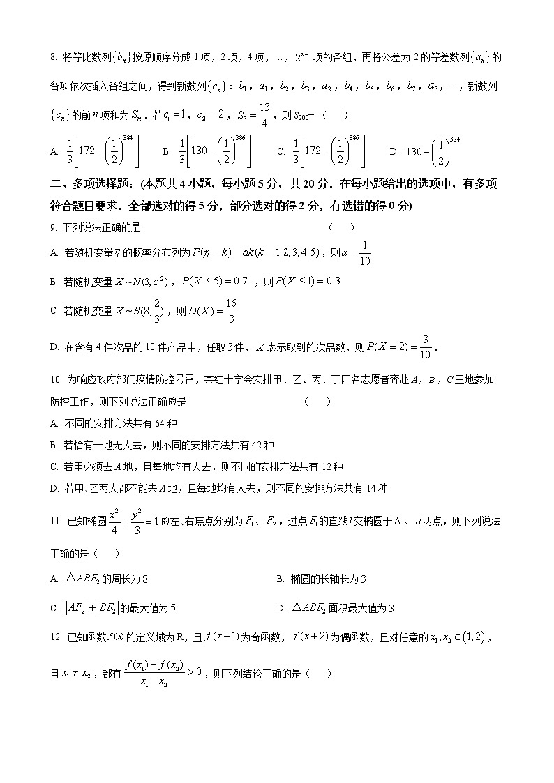 2022南京六校联合体高二下学期期末联考试题数学含解析02