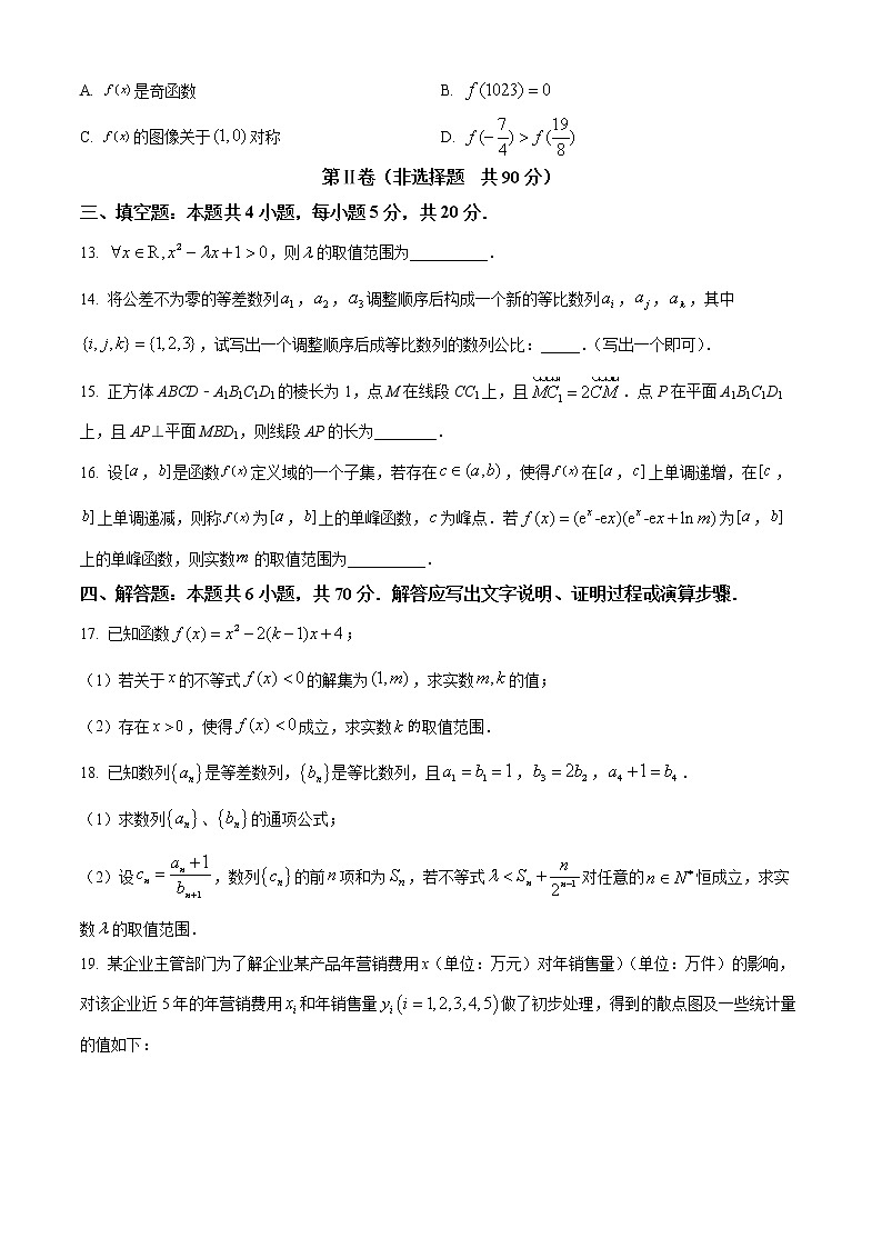 2022南京六校联合体高二下学期期末联考试题数学含解析03