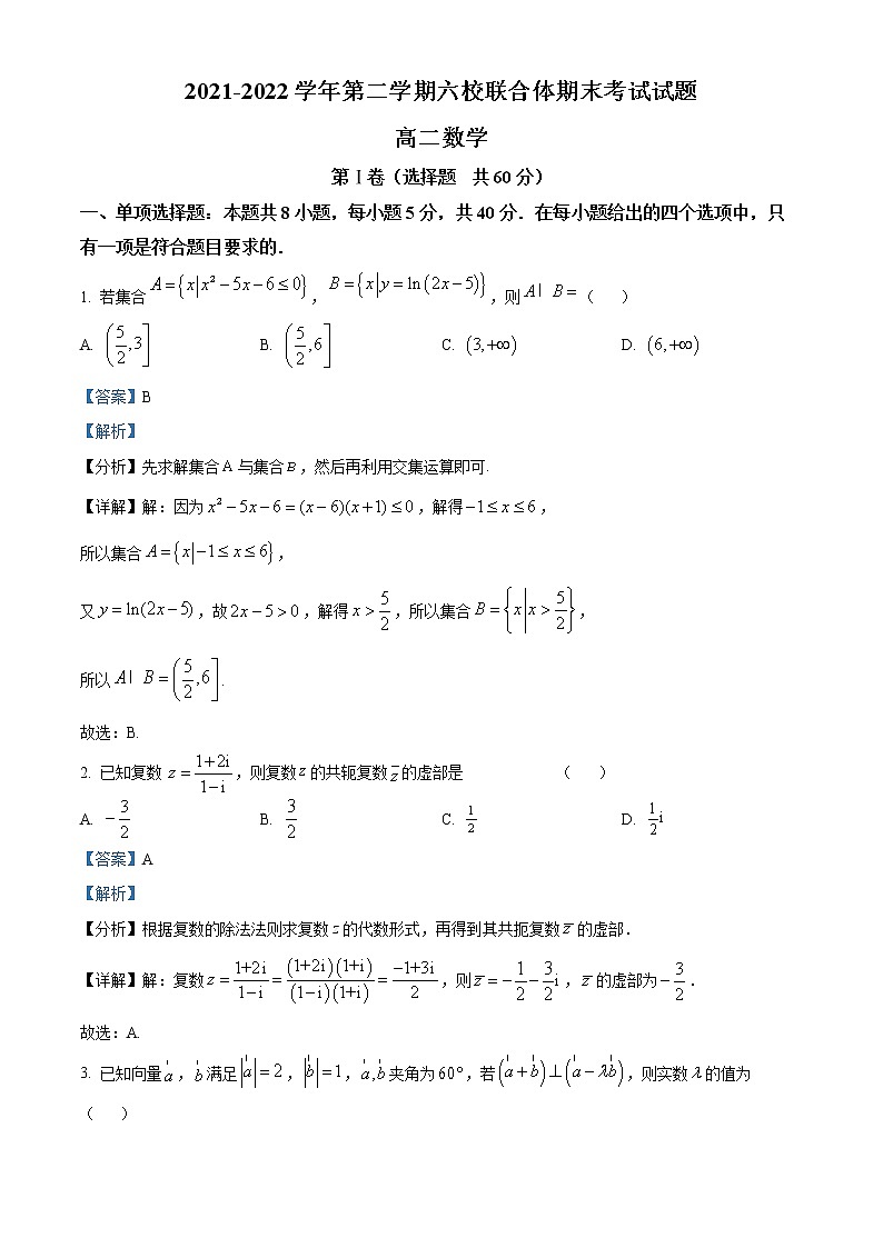 2022南京六校联合体高二下学期期末联考试题数学含解析01