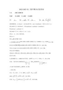 2023海南省嘉积中学高二上学期期末数学试题扫描版含答案