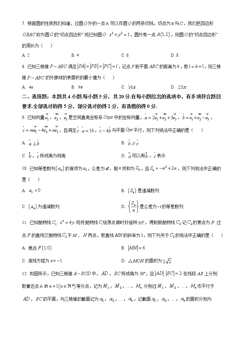 2023肇庆高二上学期期末数学试题含答案第2页