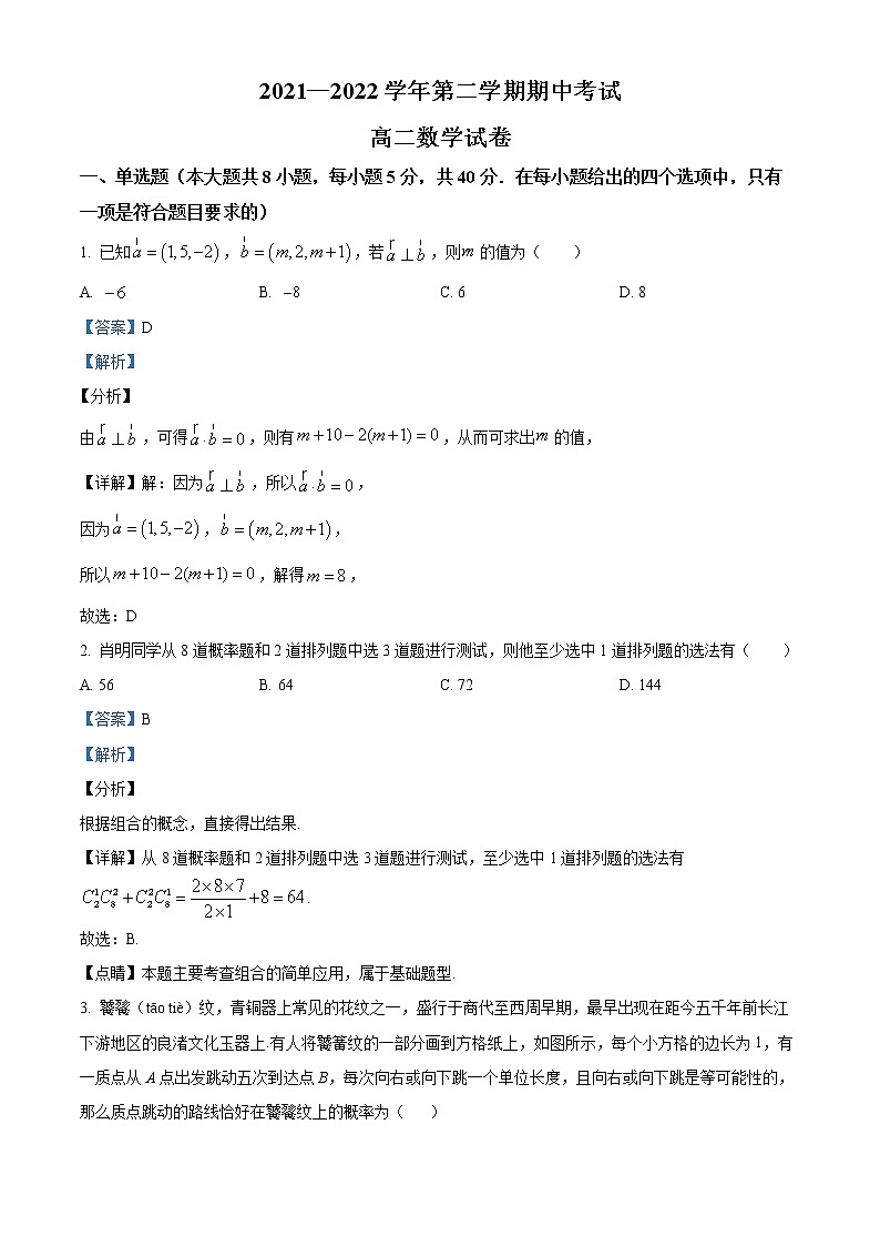 2022连云港高级中学高二下学期期中考试数学含解析01