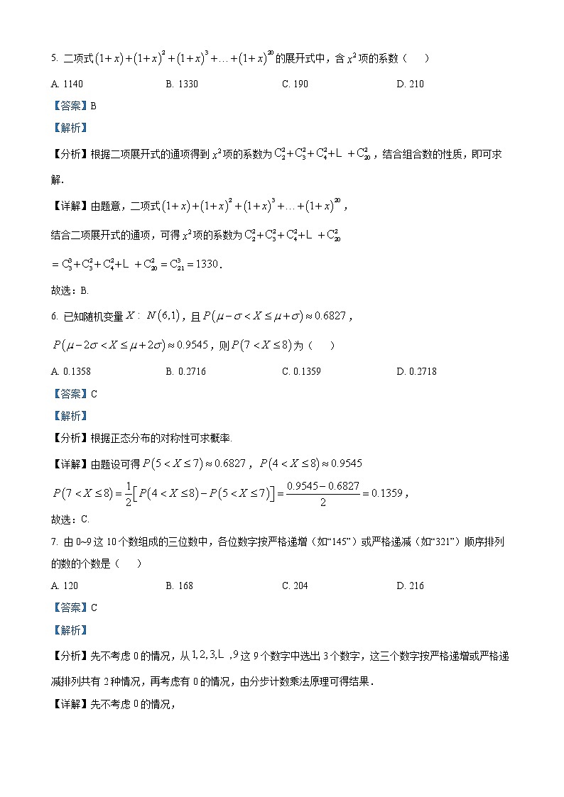 2022连云港高级中学高二下学期期中考试数学含解析03