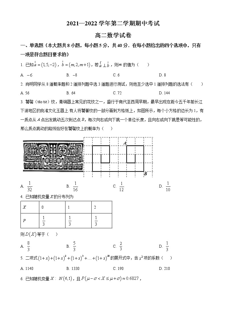 2022连云港高级中学高二下学期期中考试数学含解析01