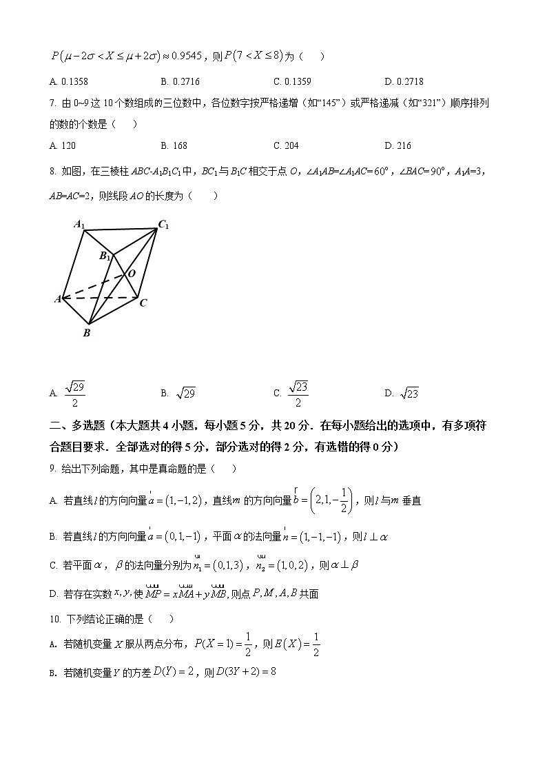 2022连云港高级中学高二下学期期中考试数学含解析02
