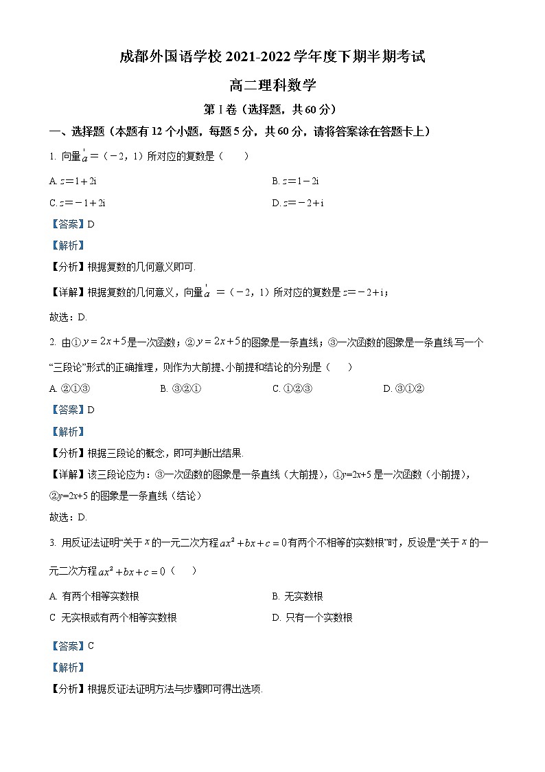 2022成都外国语学校高二下学期期中考试数学（理）含解析01