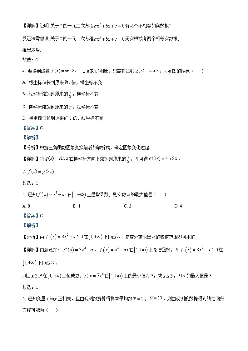 2022成都外国语学校高二下学期期中考试数学（文）含解析02