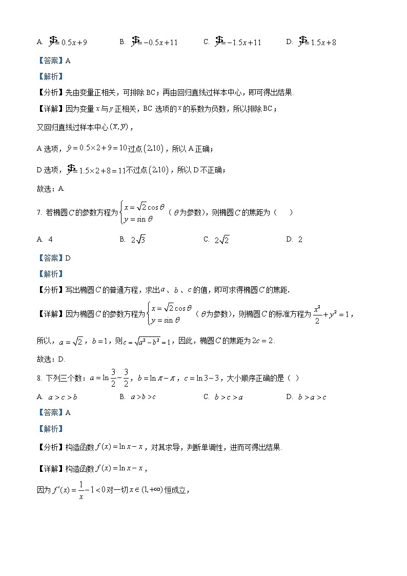 2022成都外国语学校高二下学期期中考试数学（文）含解析03