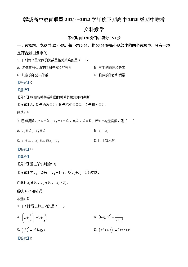 2022成都蓉城名校联盟高二下学期期中联考试题数学（文）含解析01