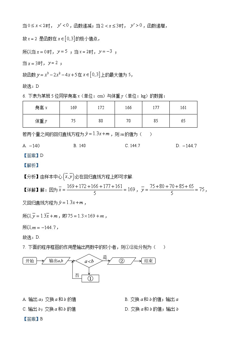 2022成都蓉城名校联盟高二下学期期中联考试题数学（文）含解析03