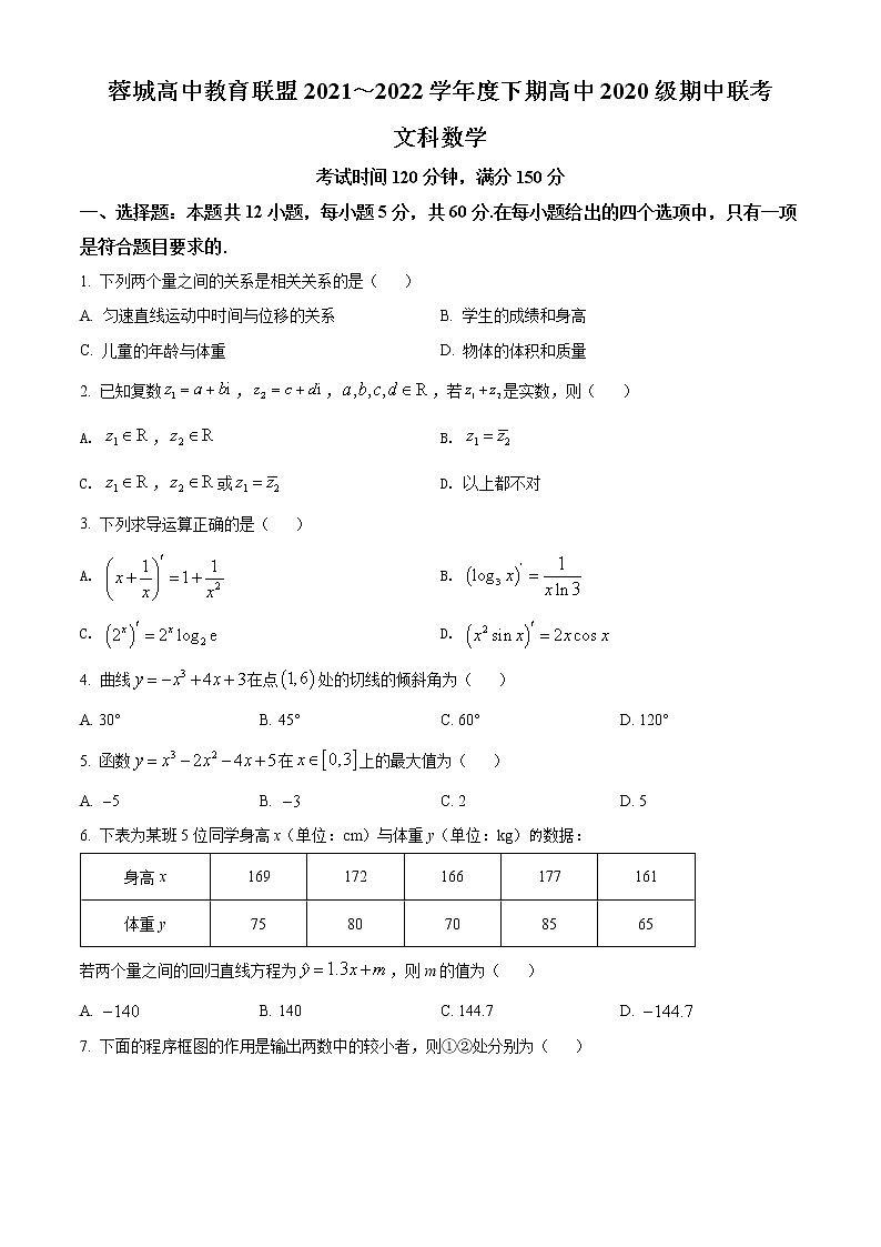 2022成都蓉城名校联盟高二下学期期中联考试题数学（文）含解析01