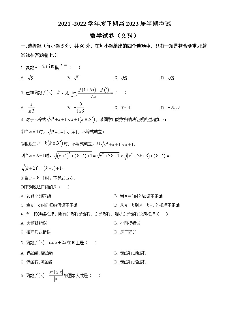 2022成都七中高二下学期期中数学文科试题含解析01