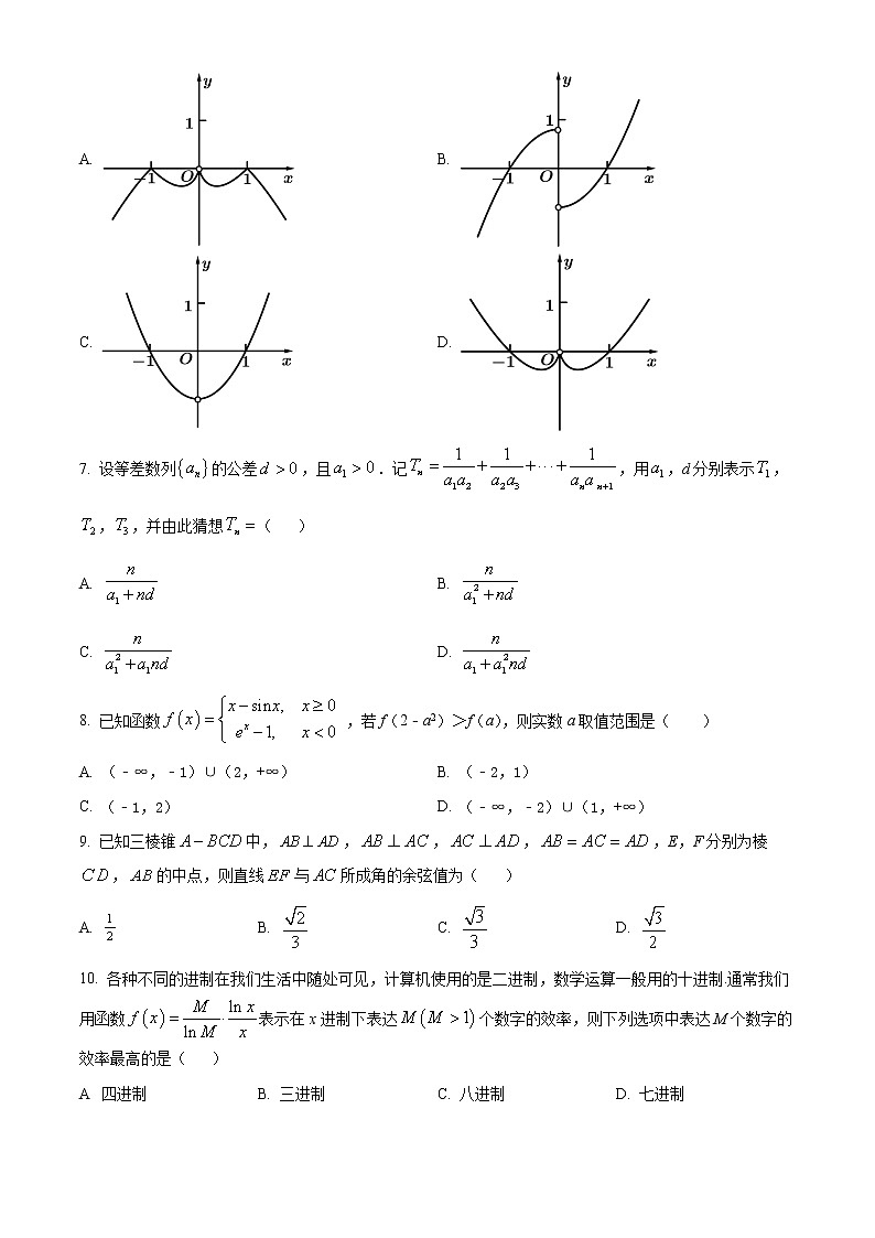 2022成都七中高二下学期期中数学文科试题含解析02
