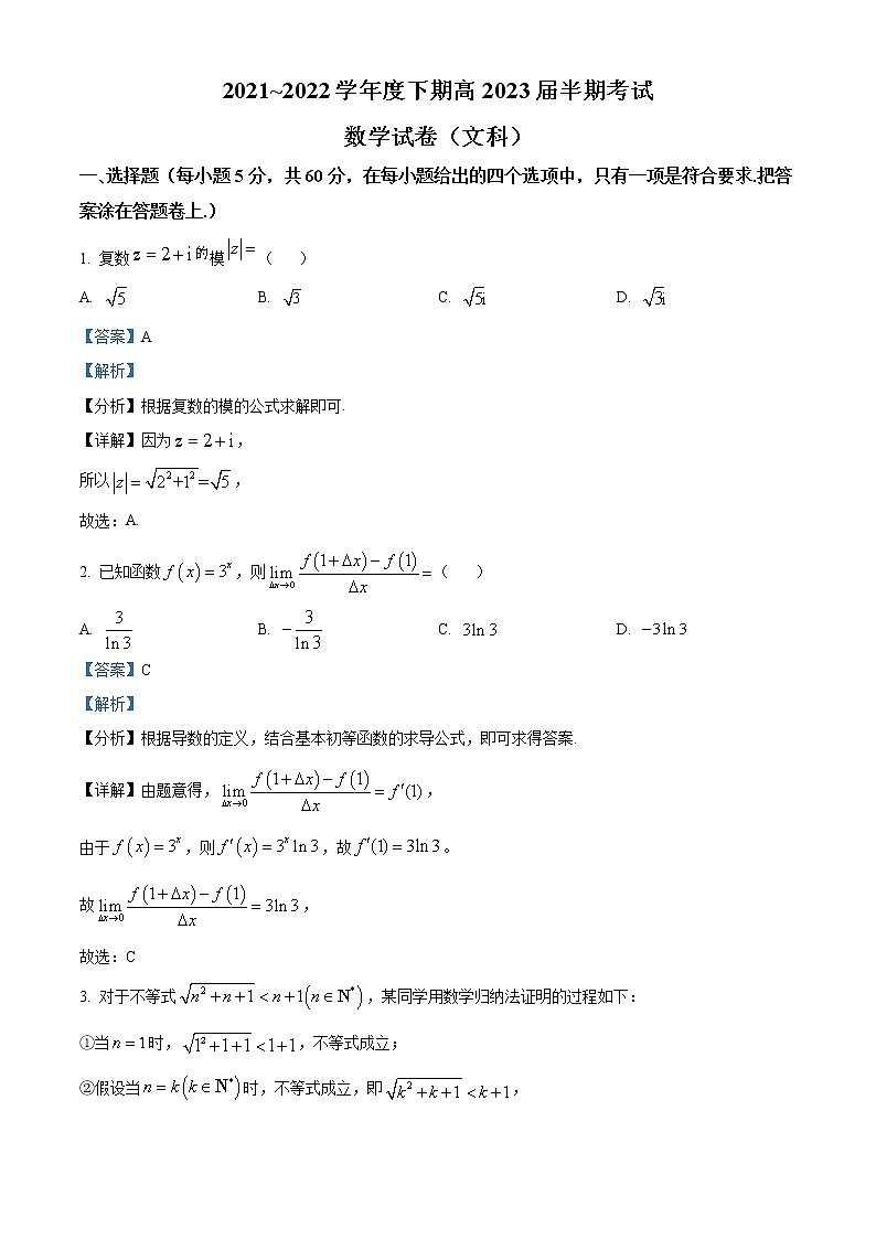 2022成都七中高二下学期期中数学文科试题含解析01