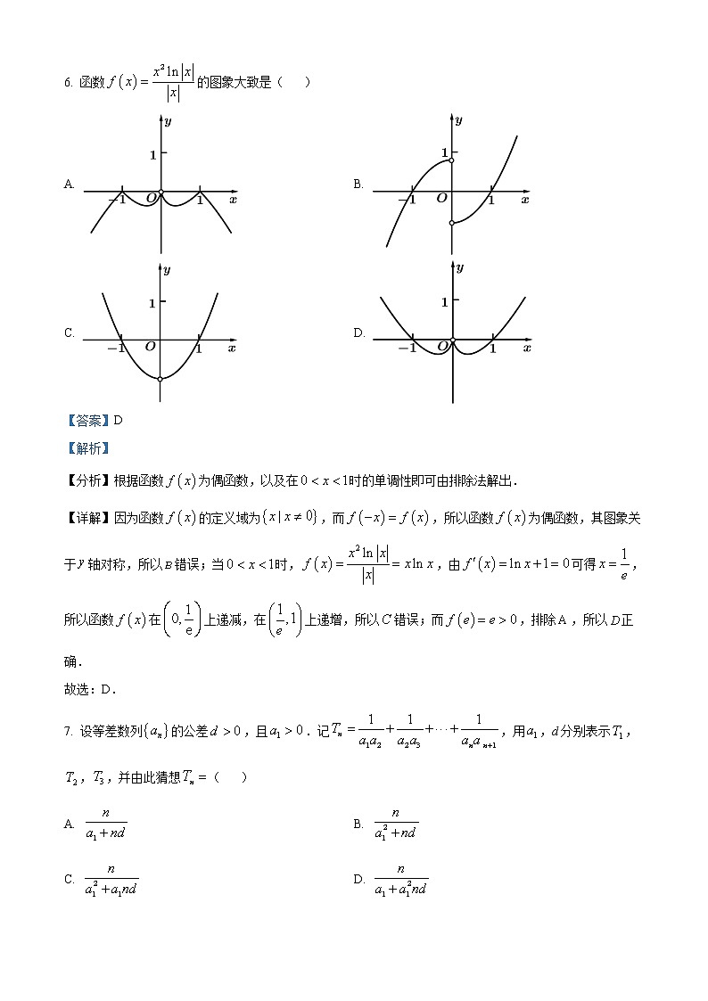 2022成都七中高二下学期期中数学文科试题含解析03