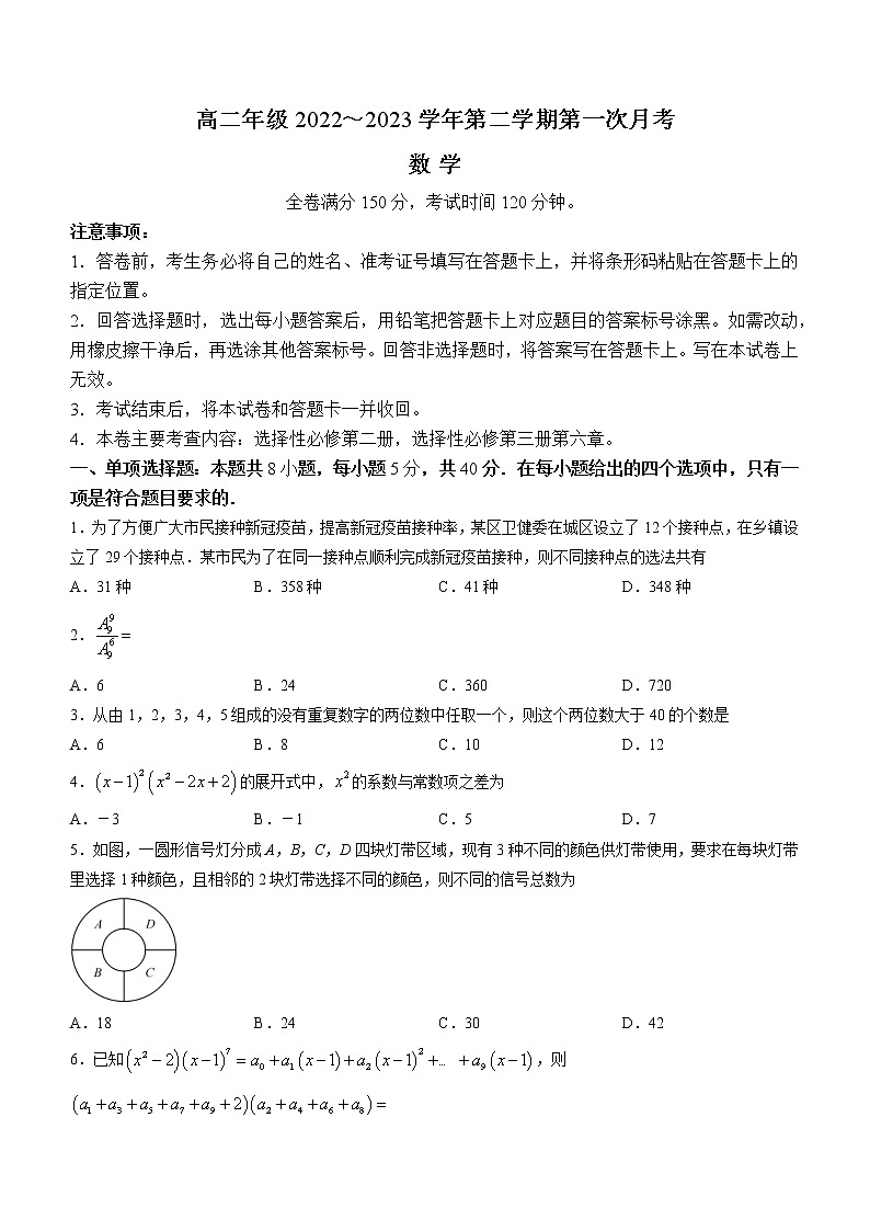 2023忻州名校高二下学期第一次月考试题数学含答案第1页