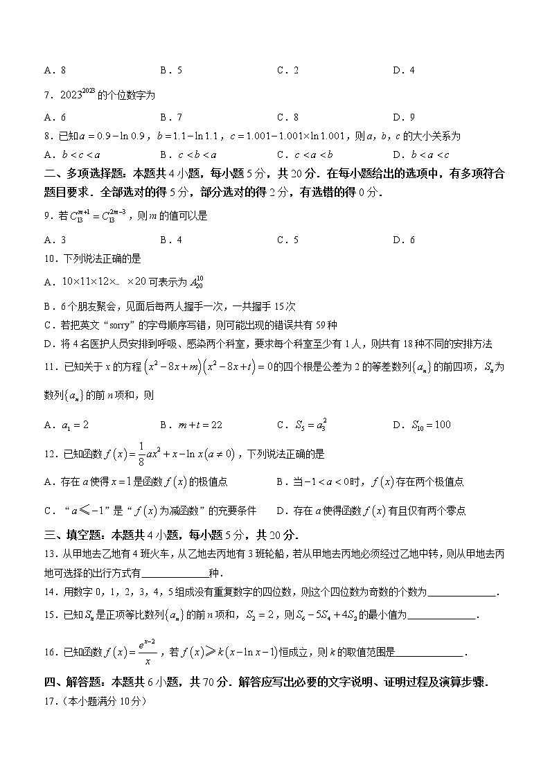 2023忻州名校高二下学期第一次月考试题数学含答案第2页