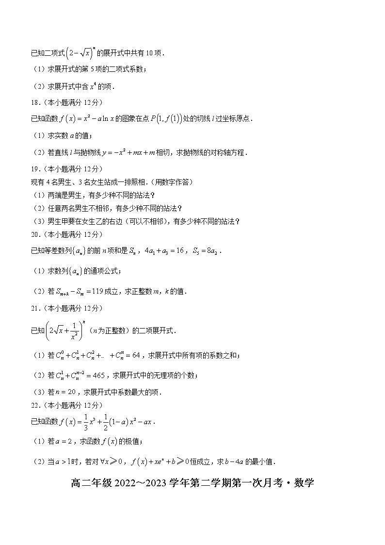 2023忻州名校高二下学期第一次月考试题数学含答案第3页