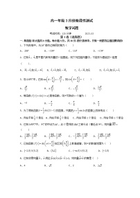 2023德州一中高一下学期3月月考数学试题含答案