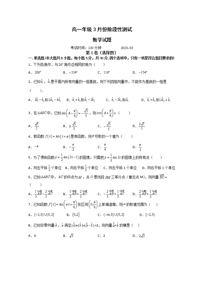 2023德州一中高一下学期3月月考数学试题含答案01