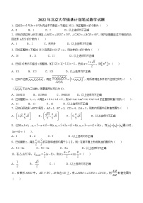 2022年北京大学强基计划笔试数学试题