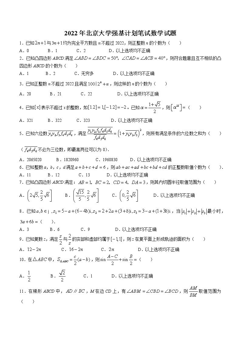 2022年北京大学强基计划笔试数学试题第1页