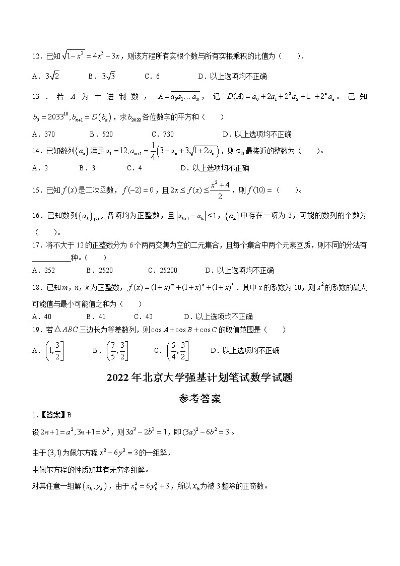 2022年北京大学强基计划笔试数学试题第2页