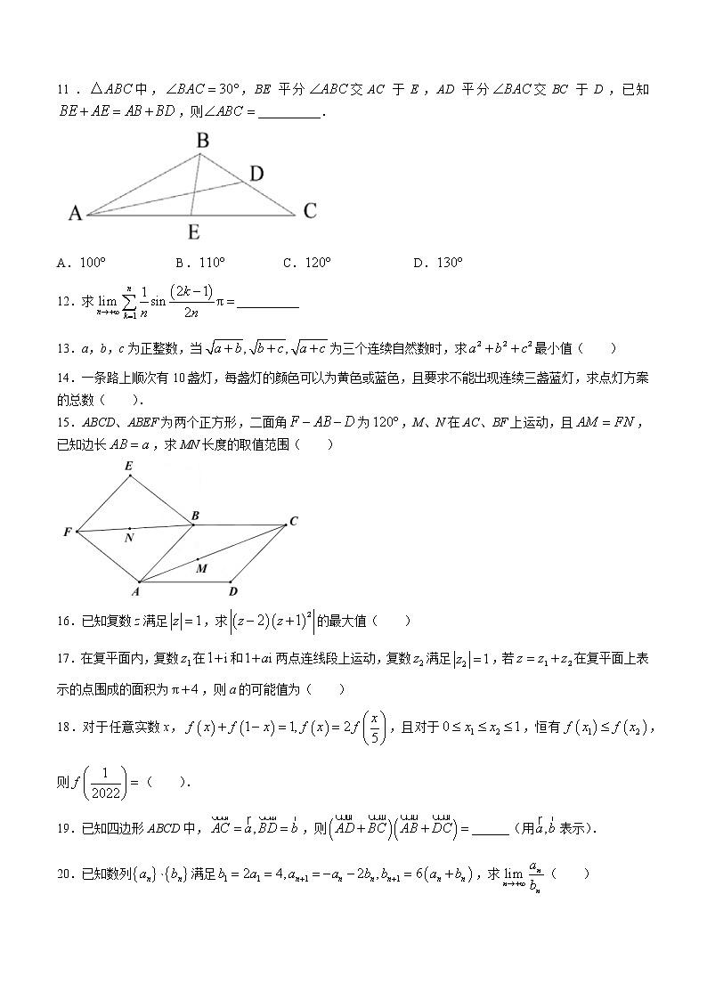 2022年清华大学强基计划笔试数学试题02