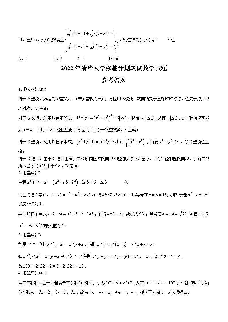 2022年清华大学强基计划笔试数学试题03