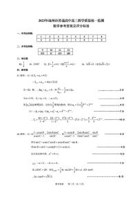 安徽省池州市2022-2023学年高三下学期教学质量统一监测数学试题