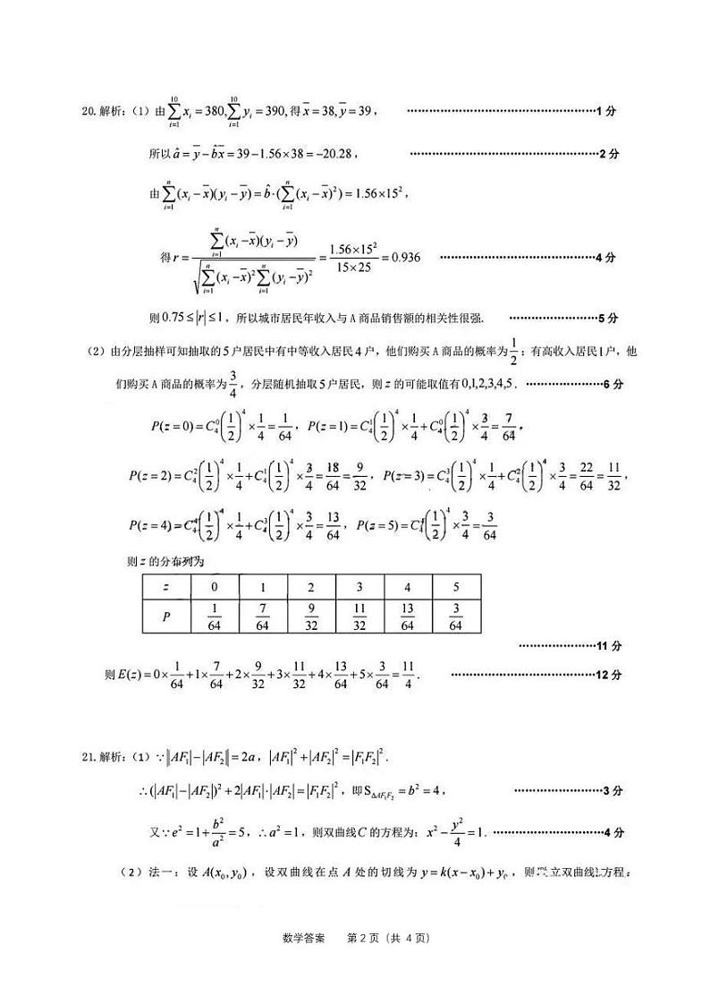 安徽省池州市普通高中2023届高三教学质量统一监测数学试题答案（图片版）第2页