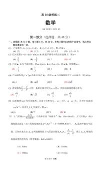 北京市海淀区清华大学附属中学2022_2023学年高三下学期统练二数学试题