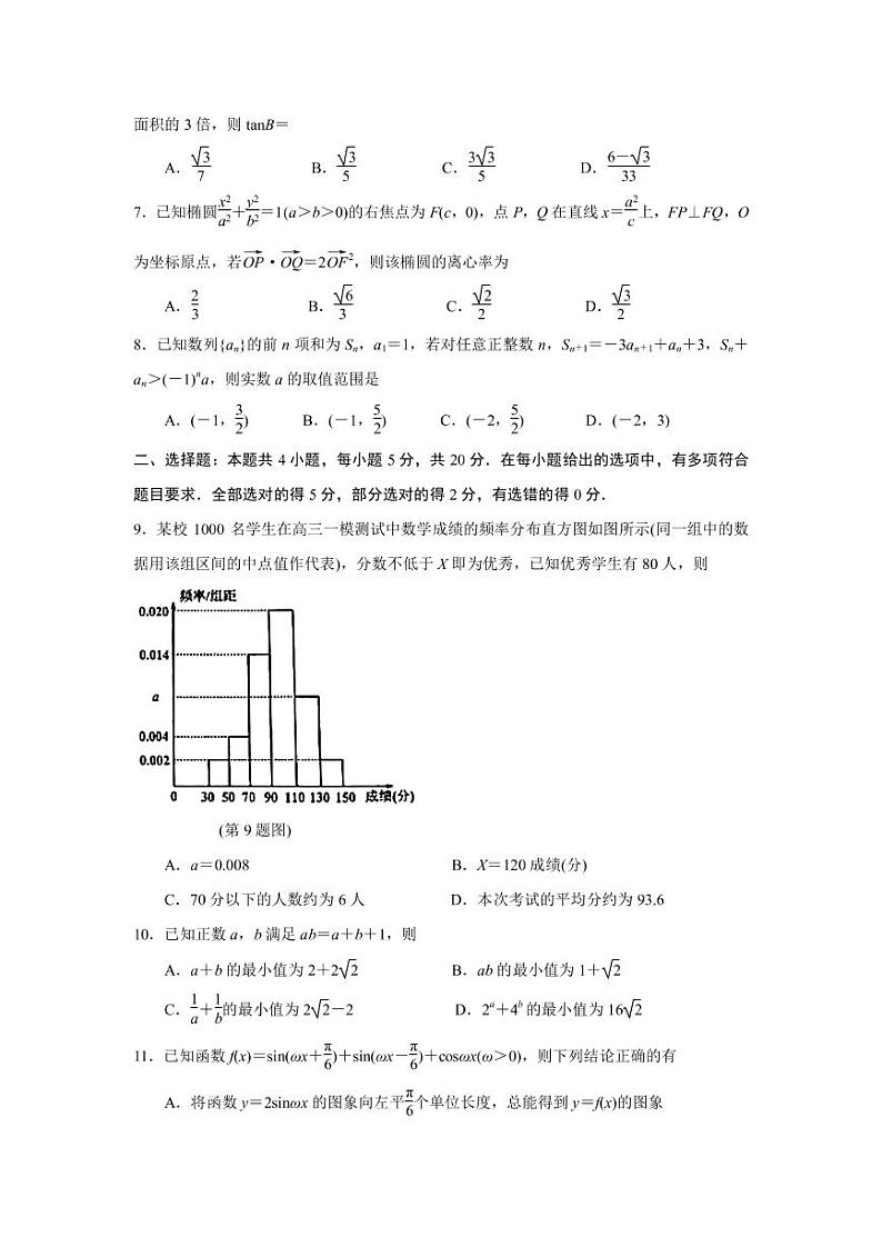 2022-2023学年江苏省苏锡常镇四市高三下学期3月教学情况调研（一）（一模） 数学（PDF版）第2页