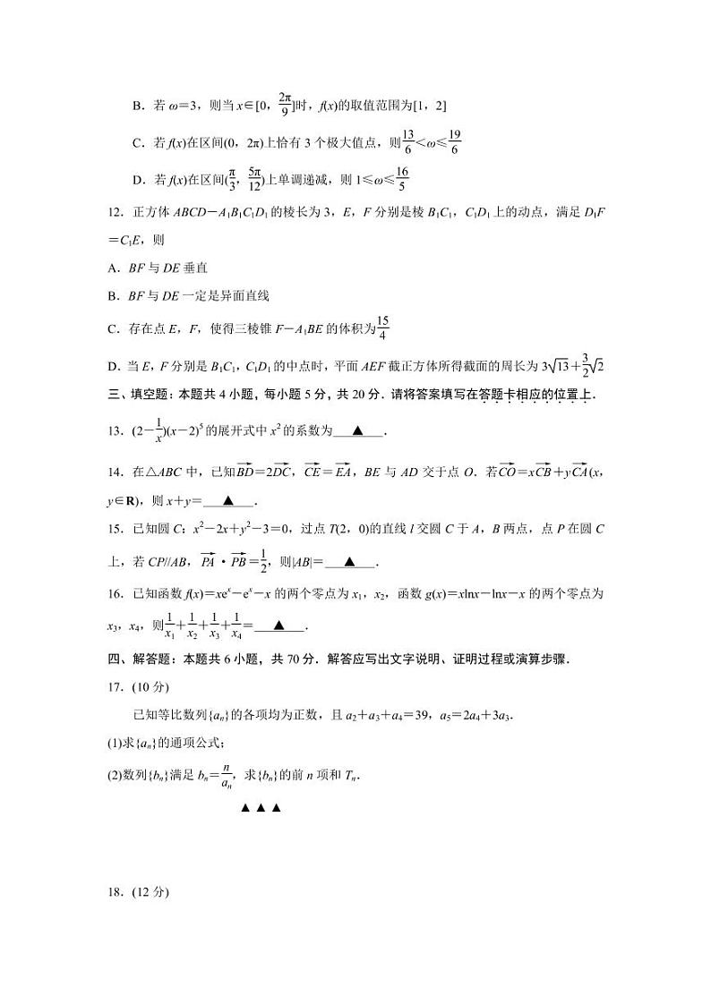 2022-2023学年江苏省苏锡常镇四市高三下学期3月教学情况调研（一）（一模） 数学（PDF版）第3页