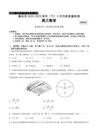 2022-2023学年重庆市缙云教育联盟高三下学期3月月考试题 数学（PDF版）