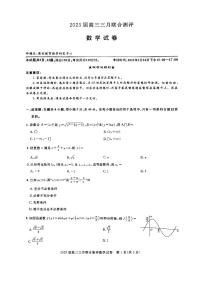 湖北名校联盟（圆创）2023届高三下学期3月月联合测评试题数学试卷