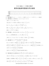 湖北名校联盟（圆创）2023届高三下学期3月月联合测评试题数学答案和解析