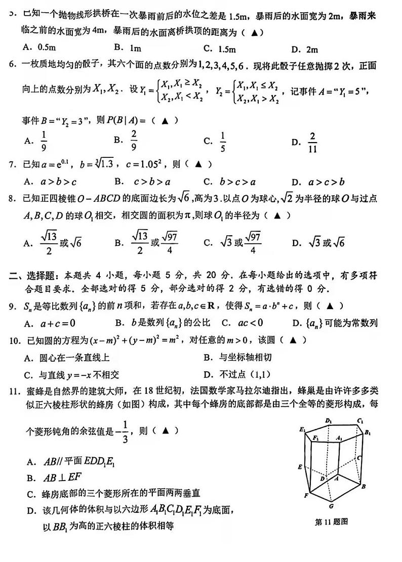 温州市普通高中2023届高三第二次适应性考试 数学第2页