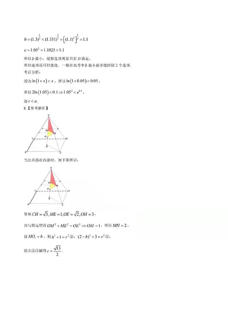 温州市普通高中2023届高三第二次适应性考试 数学答案第2页