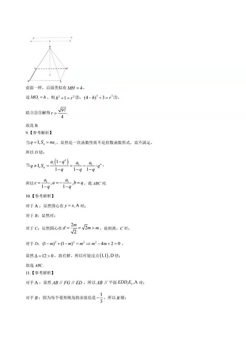 温州市普通高中2023届高三第二次适应性考试 数学答案第3页