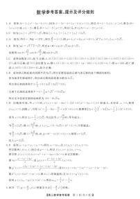 河北省石家庄部分重点高中2022-2023学年高三下学期3月月考数学试题
