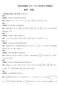 2023山东省齐鲁名校高三下学期3月大联考数学PDF含答案