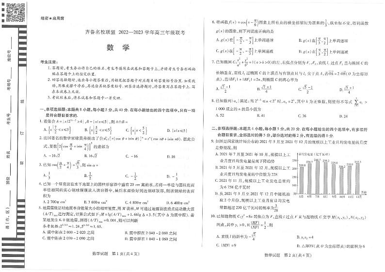 2023山东省齐鲁名校高三下学期3月大联考数学PDF含答案 试卷01