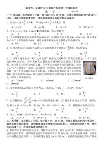 2023南京、盐城-高三下学期第二次模拟考试数学卷PDF含答案