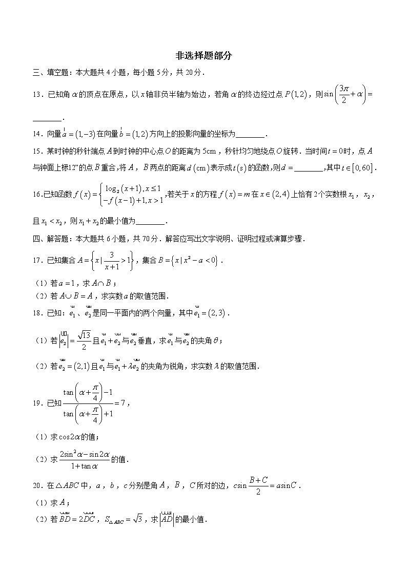 2023杭州四校高一下学期3月联考试题数学含答案第3页